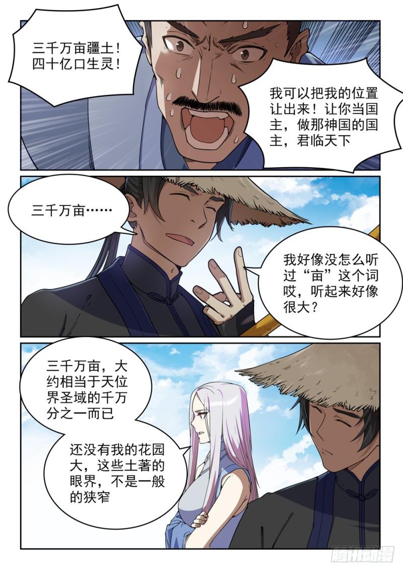 第440话 引龙出洞5