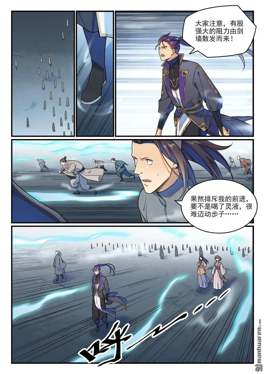 第1161回 剑墙测验13