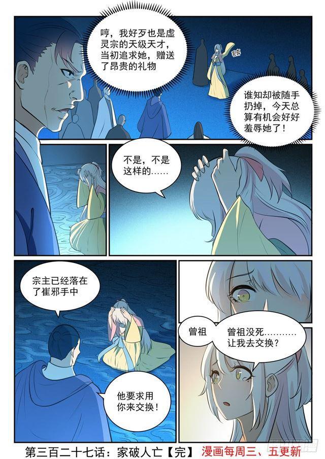 第327话 家破人亡16