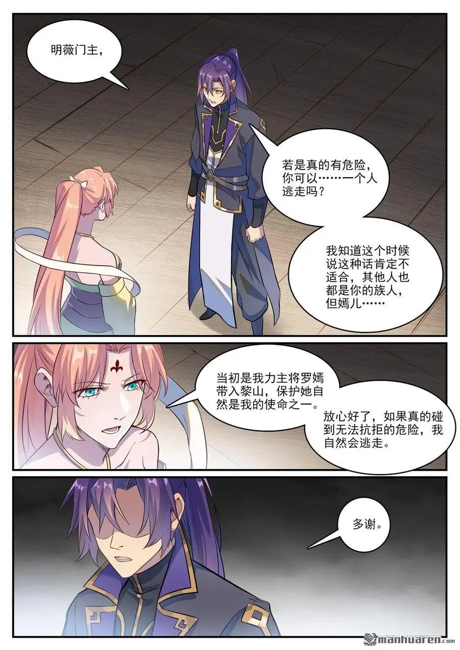 第1125回 反戈一击11