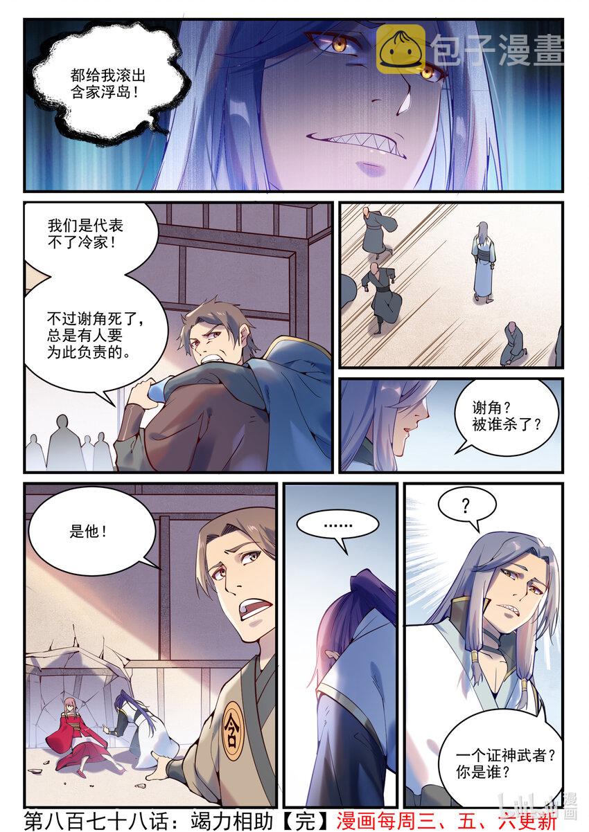 第878话 竭力相助16