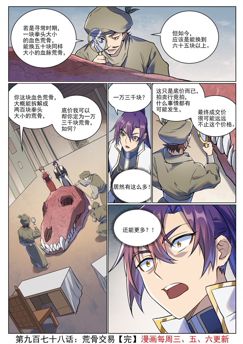 第978话 荒骨交易15