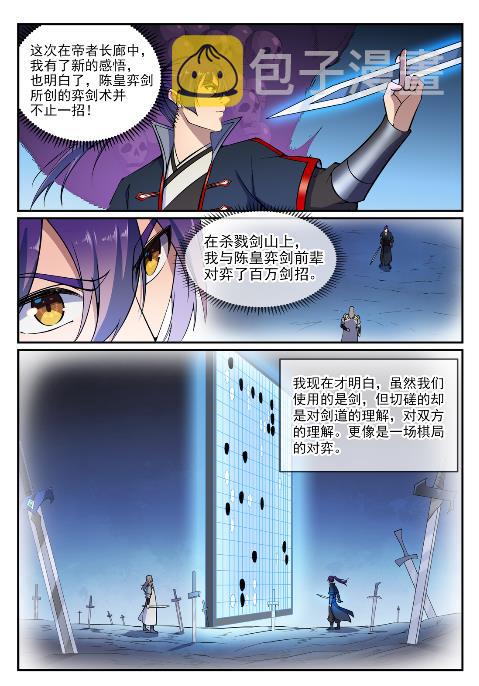 第632话 棋布错峙7