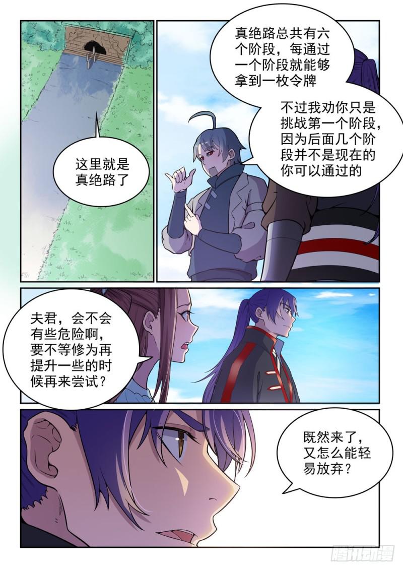 第477话 踏入真绝路10