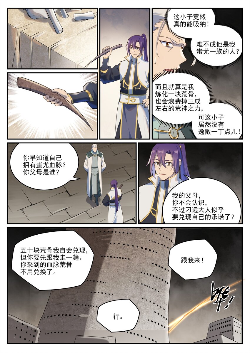 第984话 净血仪式3