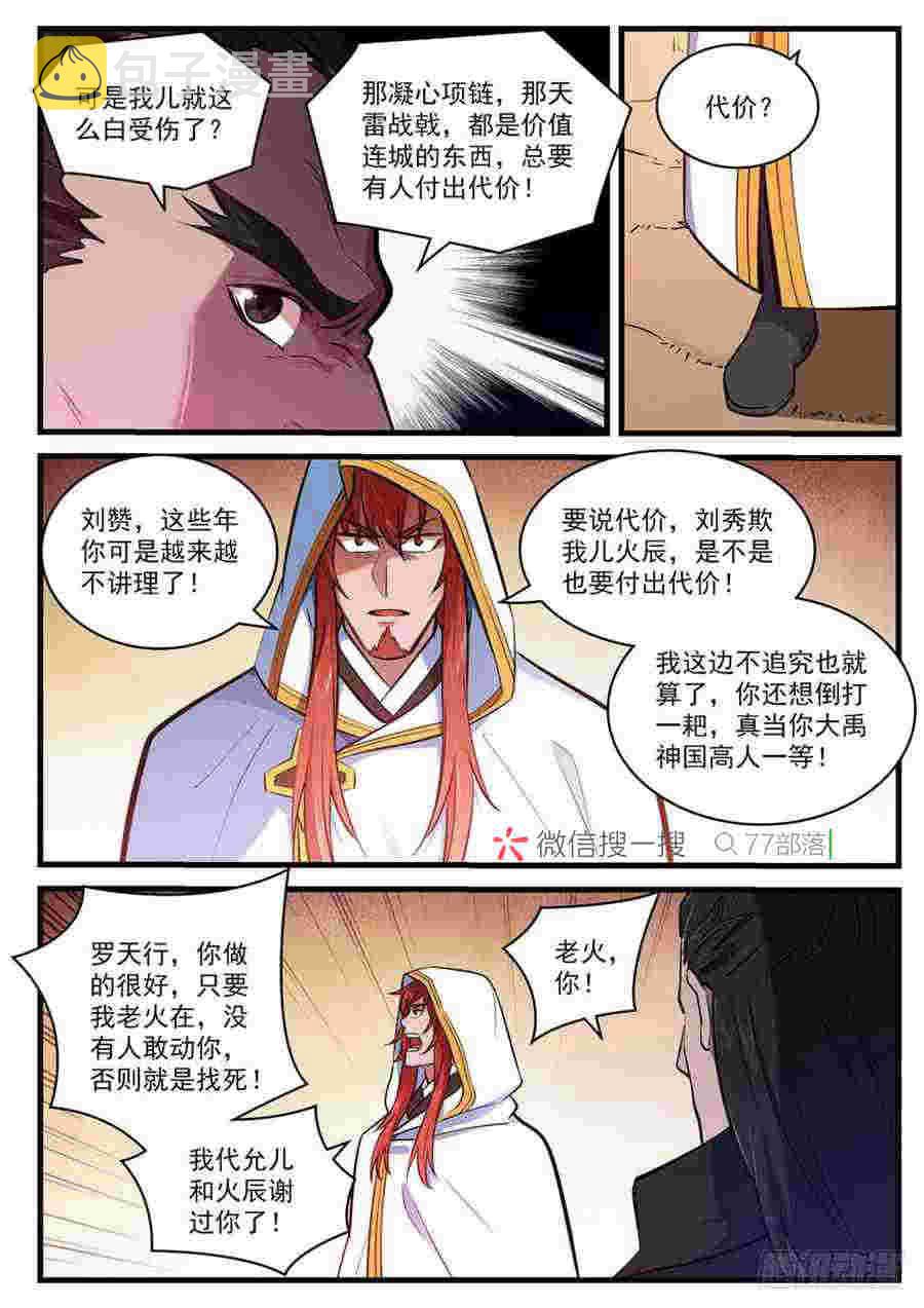 第413话 气急败坏7