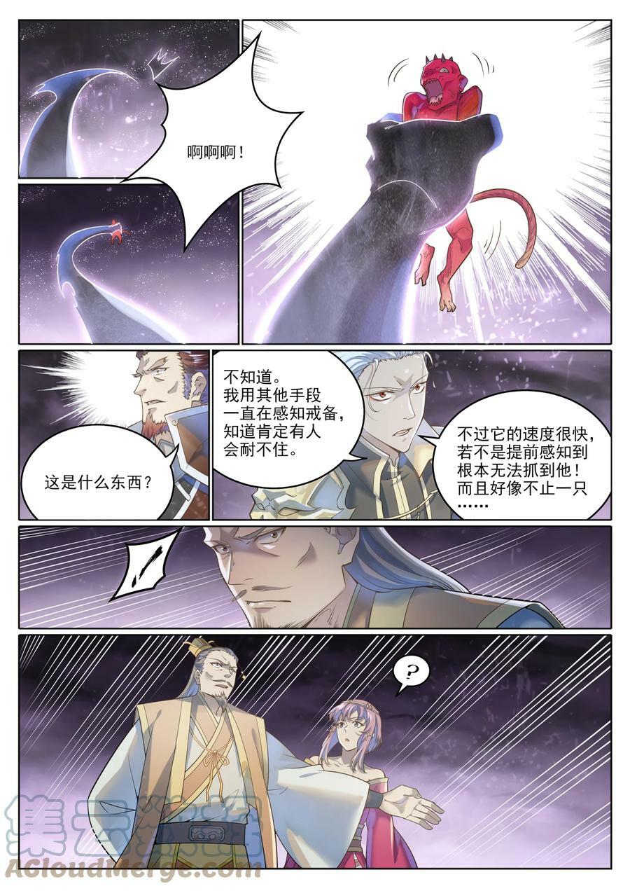 第1038话 情绪恶魔10