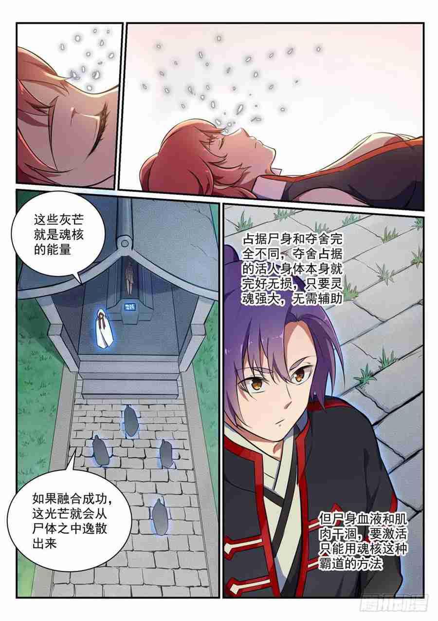第425话 行尸走肉7
