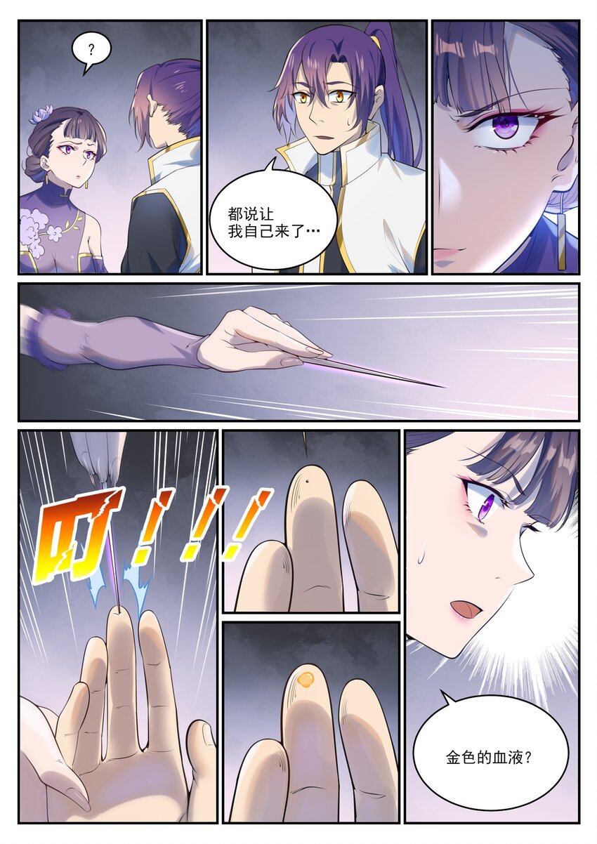 第984话 净血仪式13