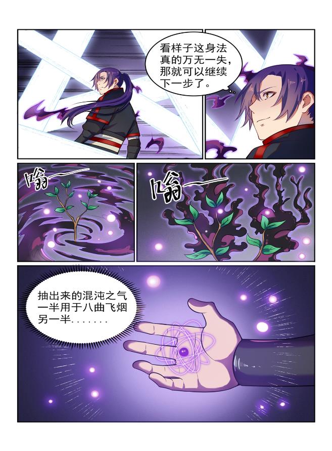 第576话 一扫而光7