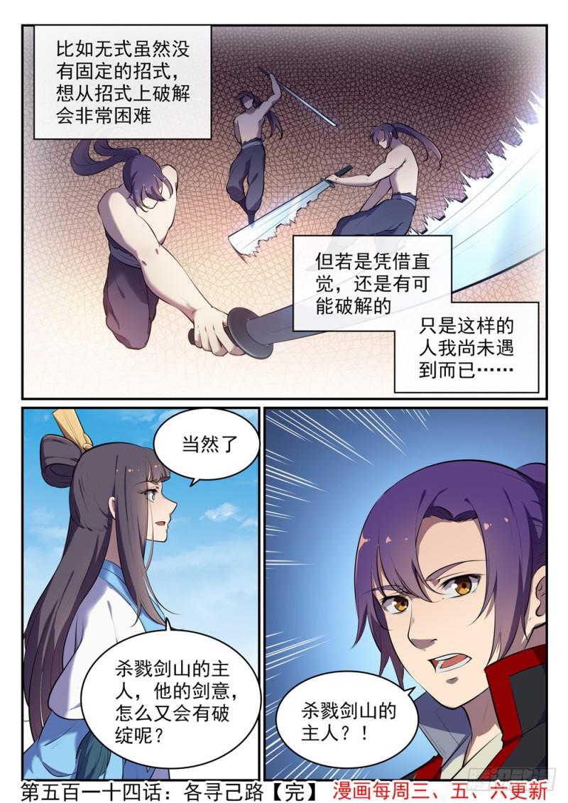 第514话 各寻己路15