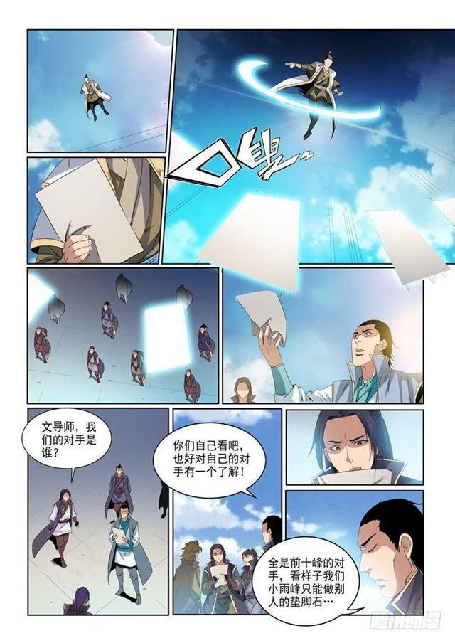 第54话 全峰大比12