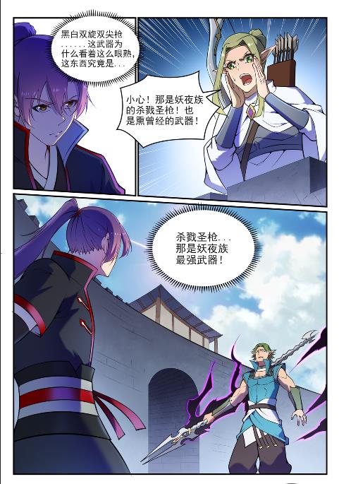 第631话 杀戮圣枪9