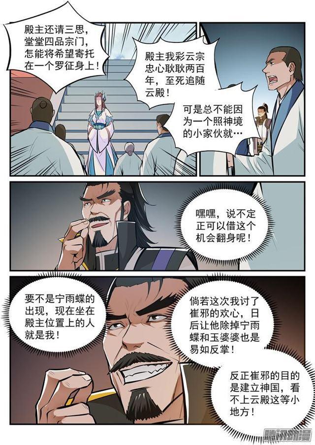 第192话 护宗大阵9