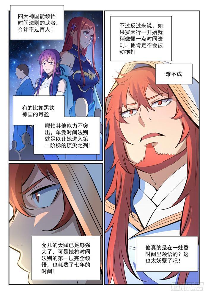 第384话 现学现用5