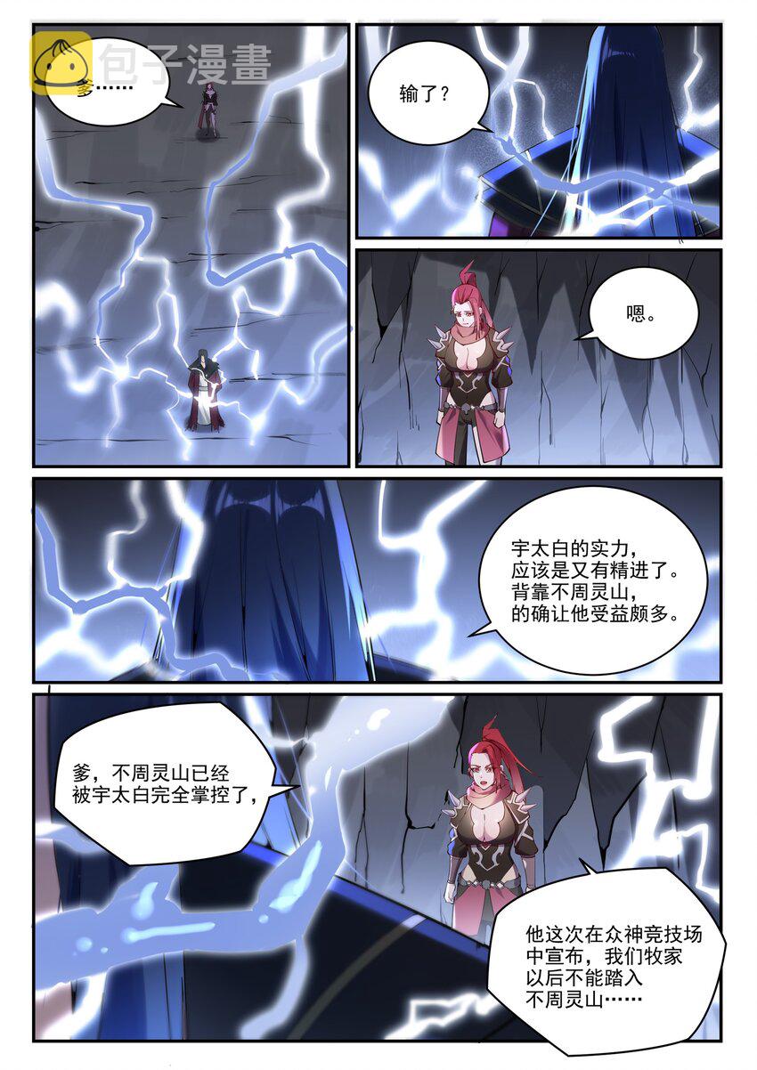 第888话 一语双关6