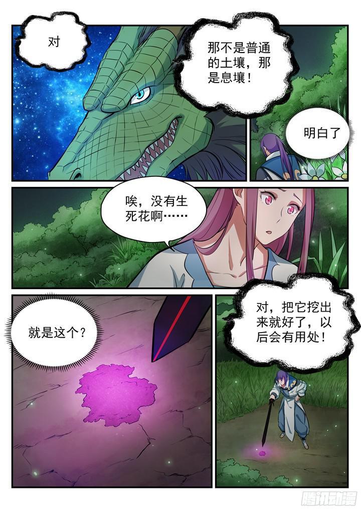 第201话 药园寻宝6