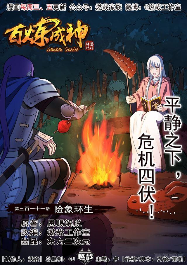 第311话 险象环生1