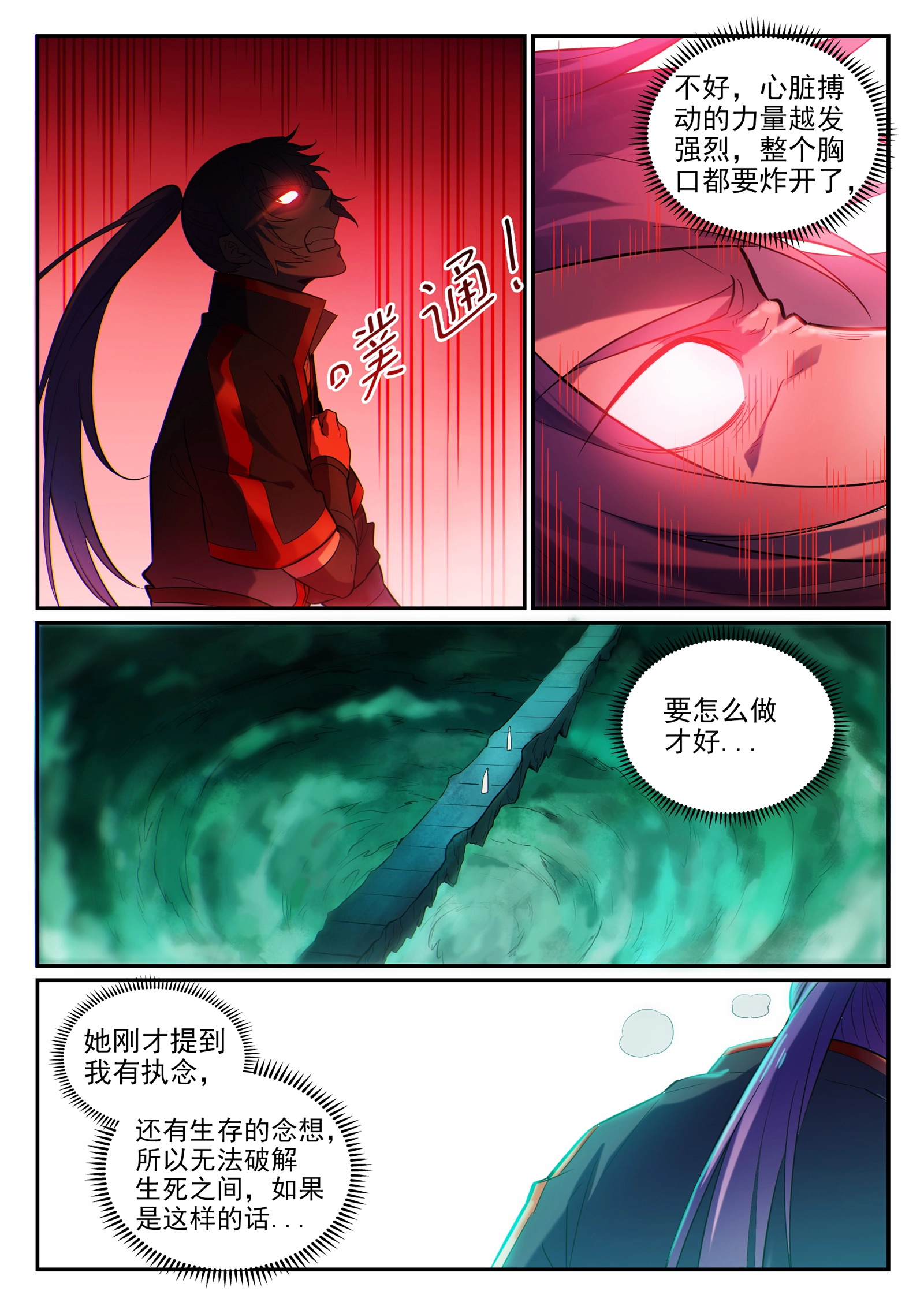 第662话 生死之间12