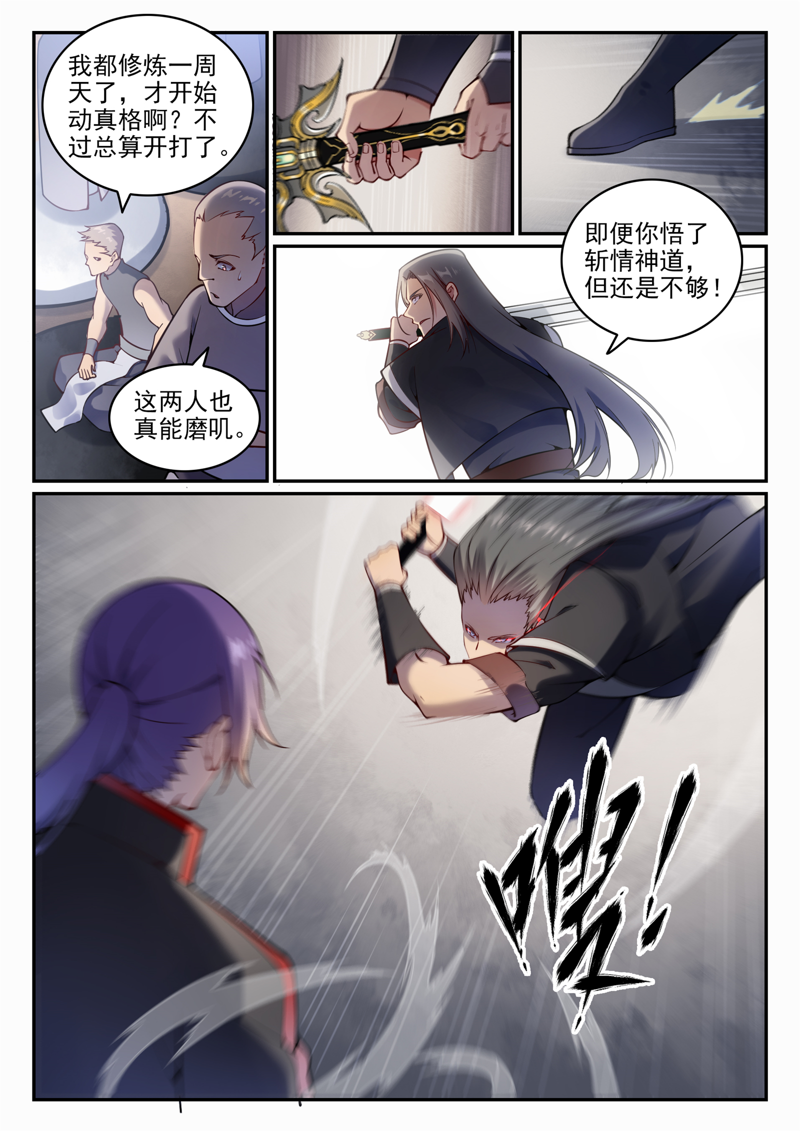 第672话 吞剑神蛇6