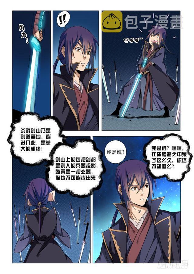 第72话 杀戮剑山6