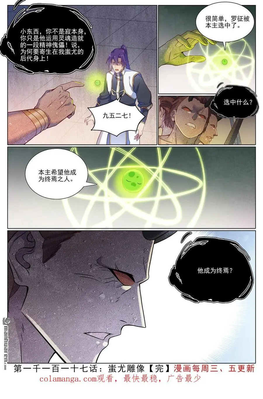 第1117回 蚩尤雕像15