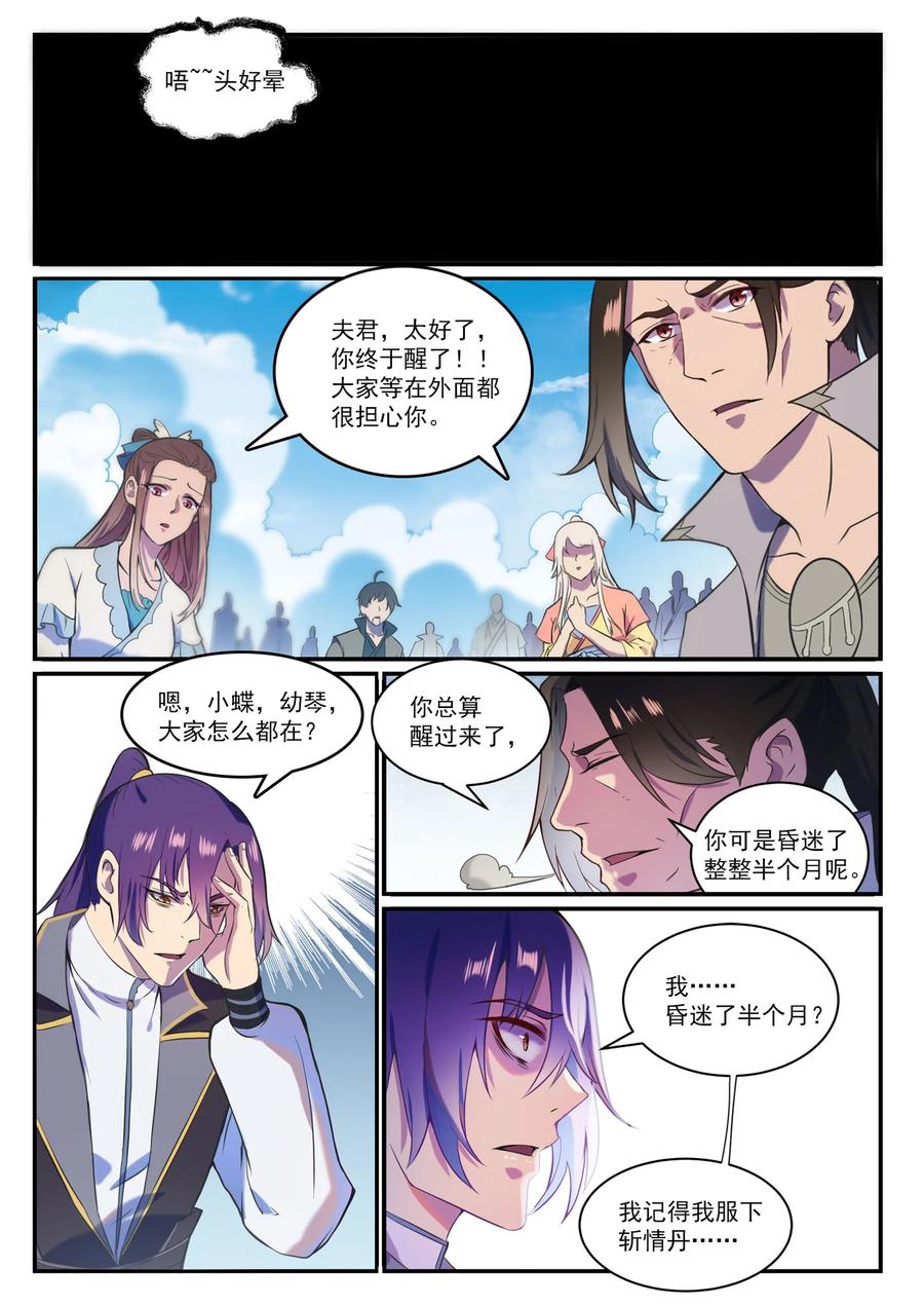 第828话 剑出无我1