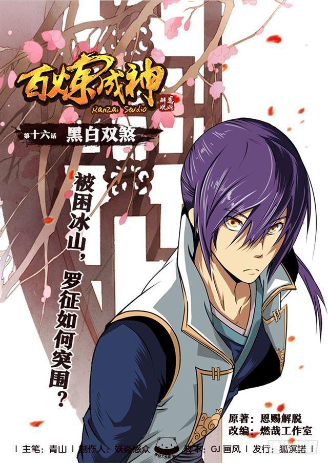 第16话 黑白双煞0