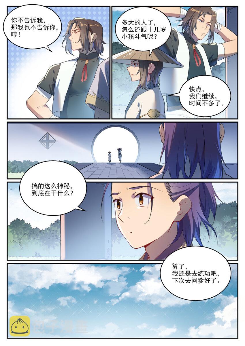 第931话 情窦初开13