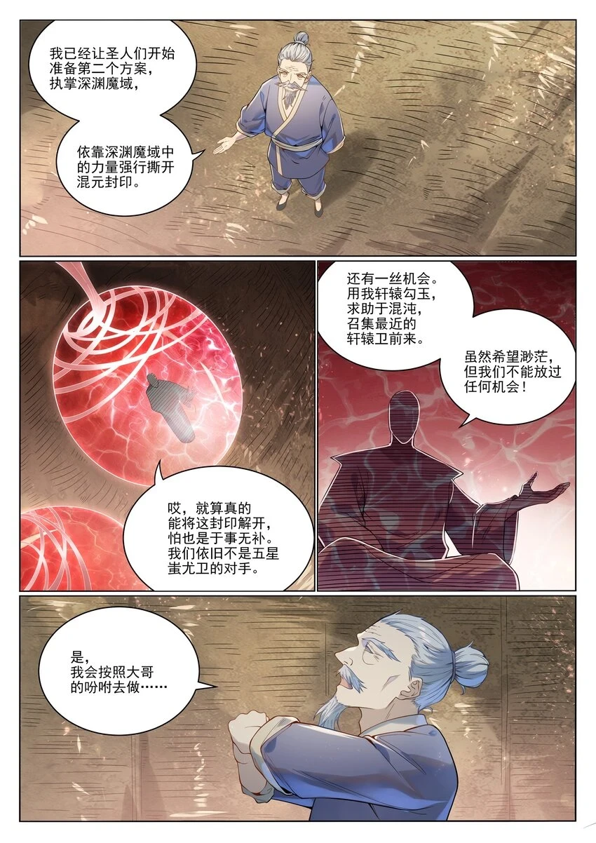 第1029话 青帝加入8