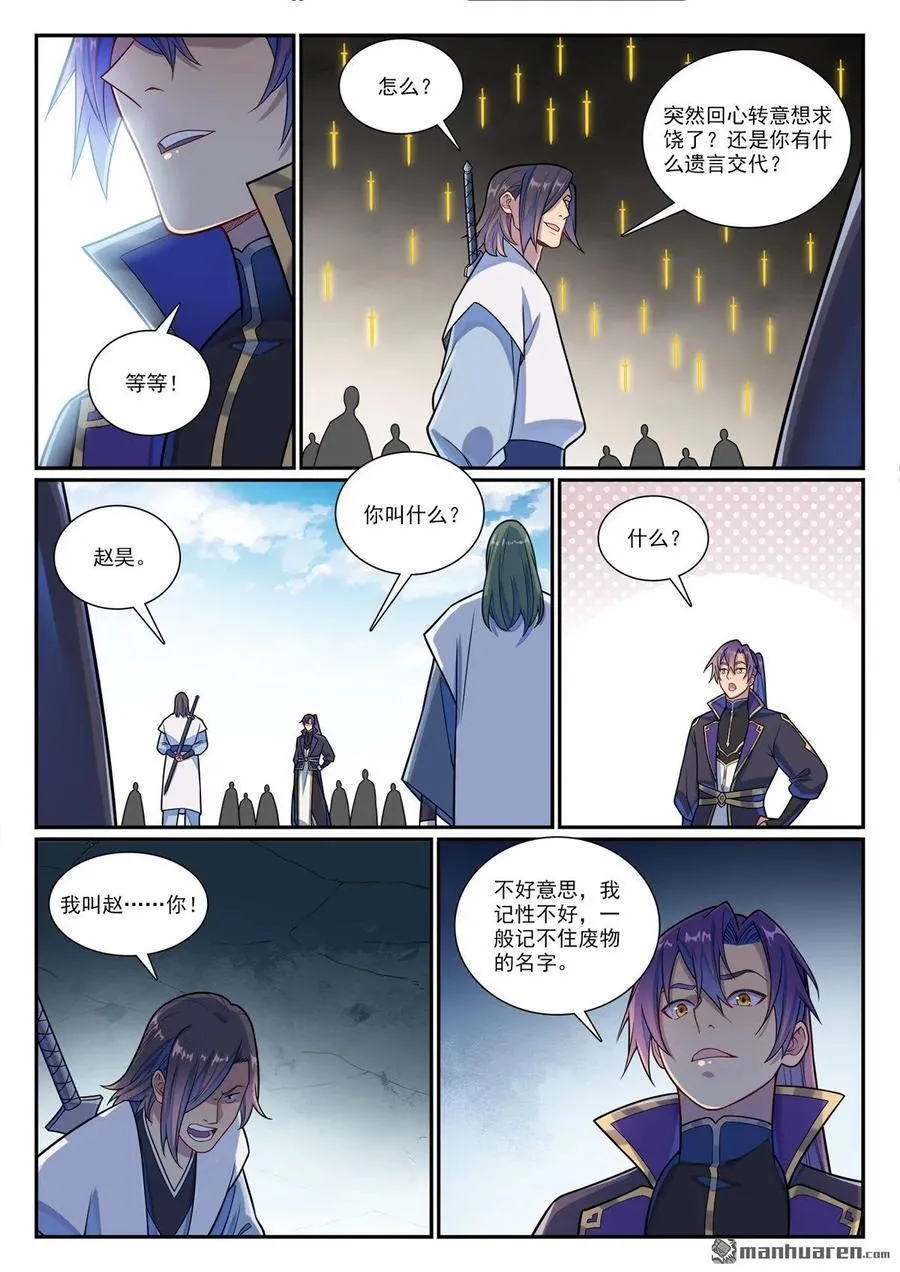 第1160回 悟剑灵液5