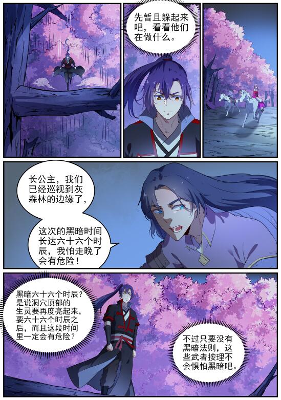 第719话 神炼禁地11