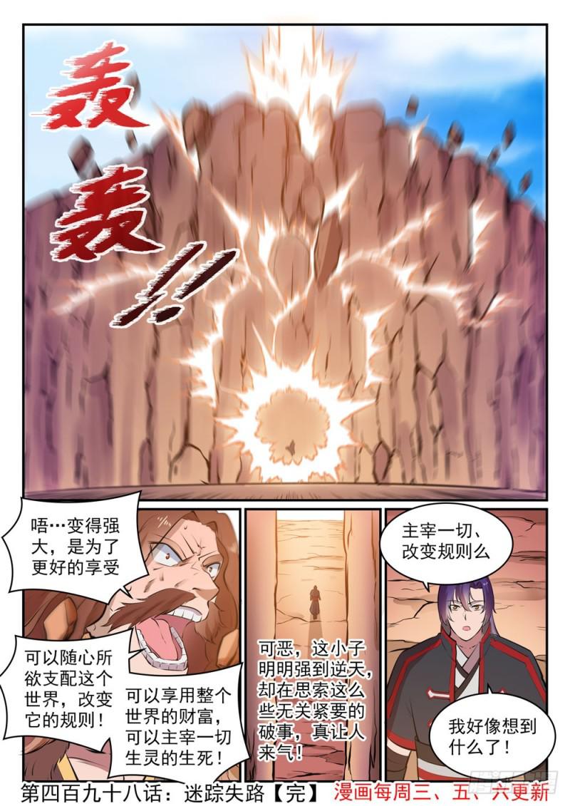第498话 迷踪失路16