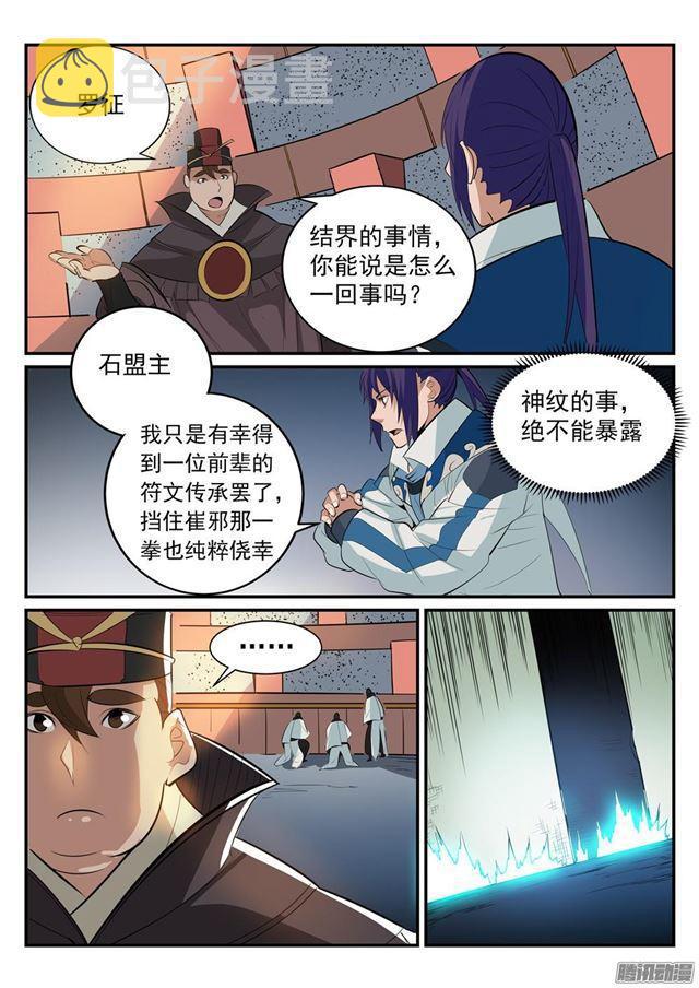 第189话 铩羽而归13