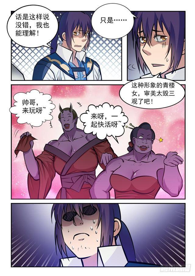 第237话 化险为夷11