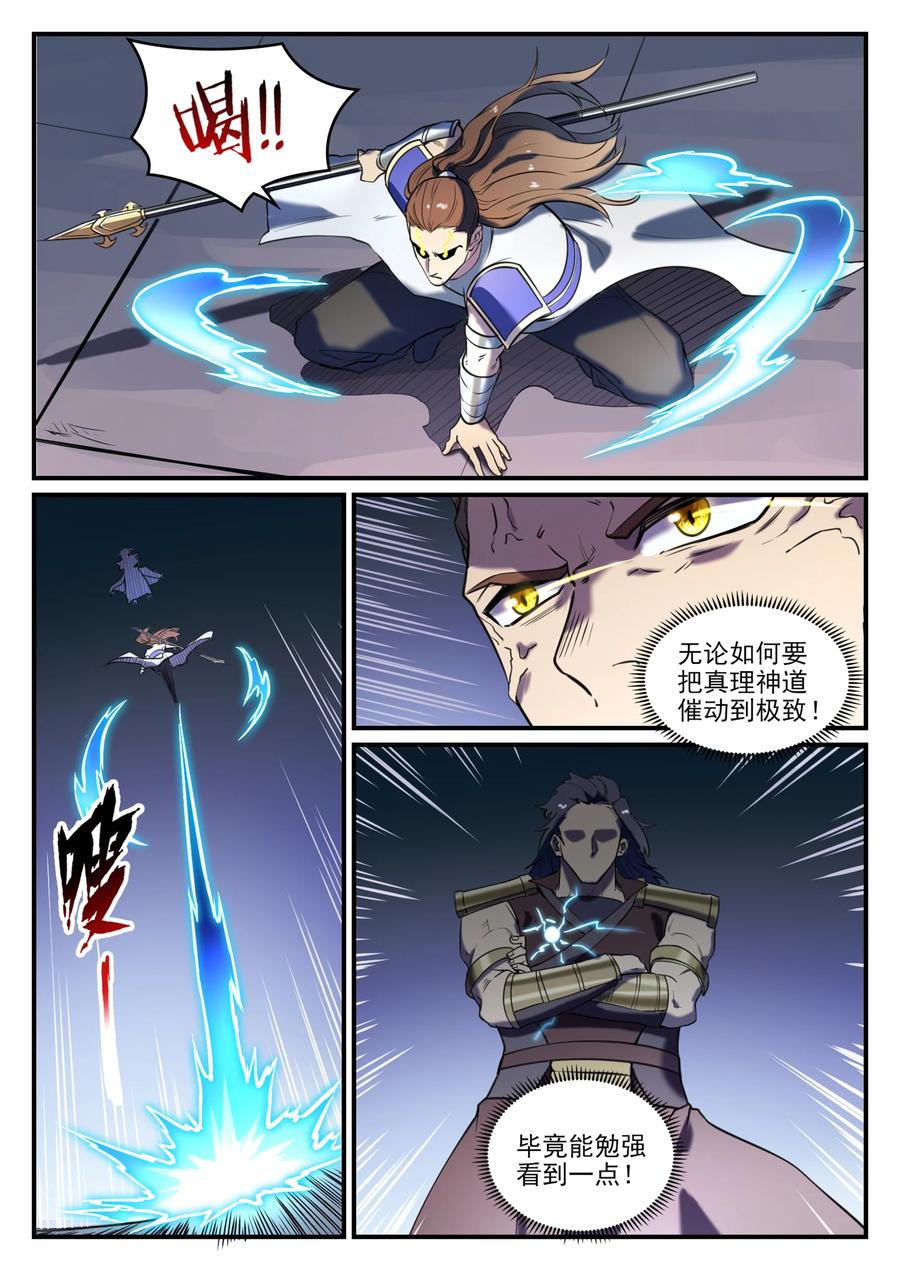 第798话 神道之争13