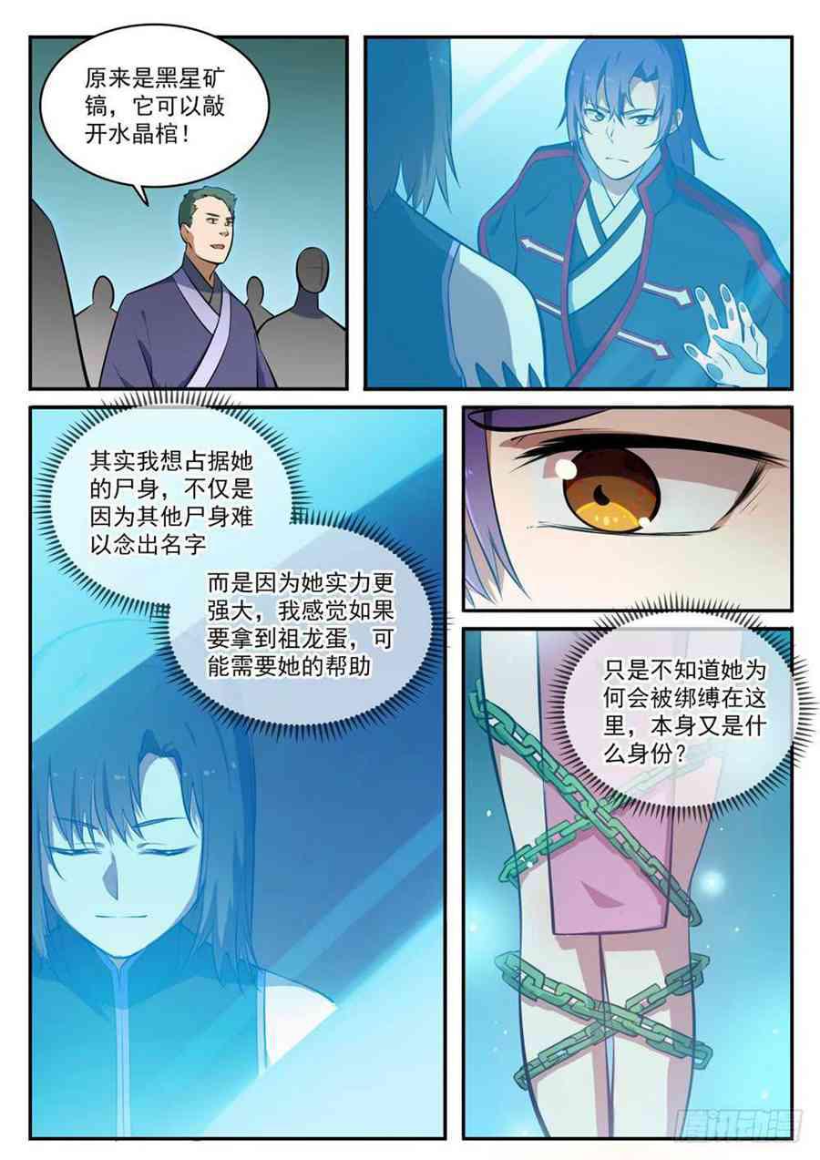 第428话 另辟蹊径8