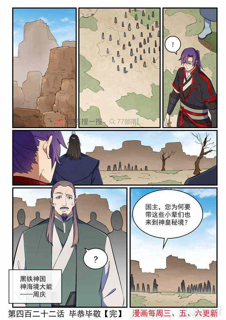 第422话 毕恭毕敬15