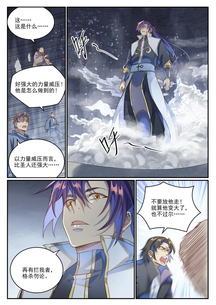 第1026话 成功逃脱5