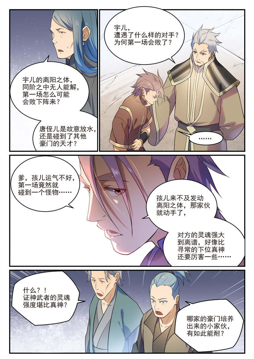 第871话 首战连胜5