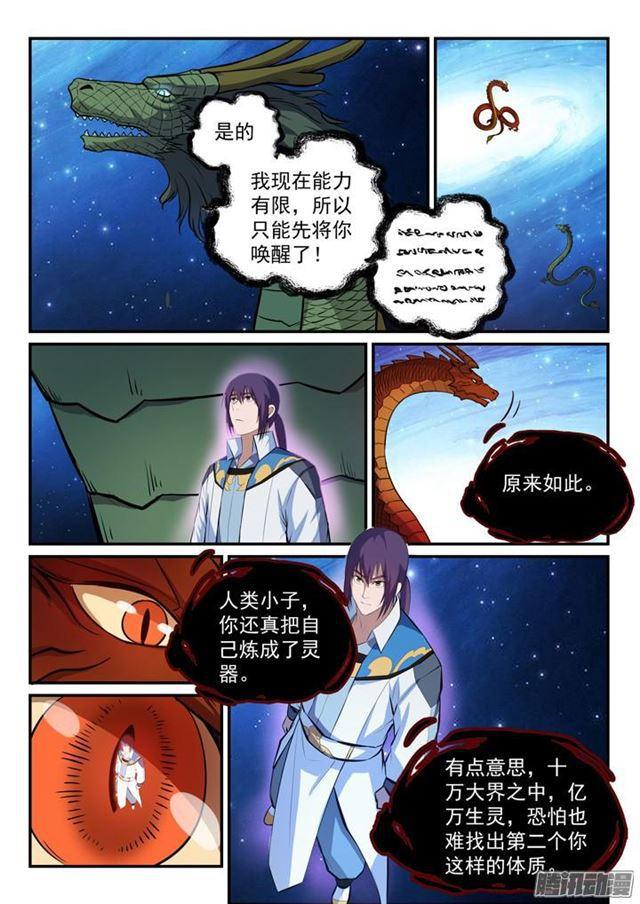 第162话 唤醒赤龙15
