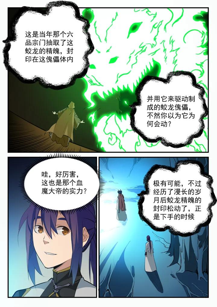 第104话 显露真身10