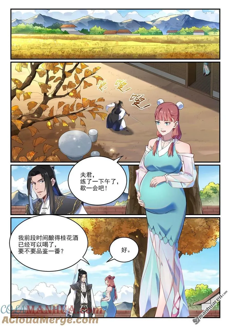 第1070回 病娇攻略17