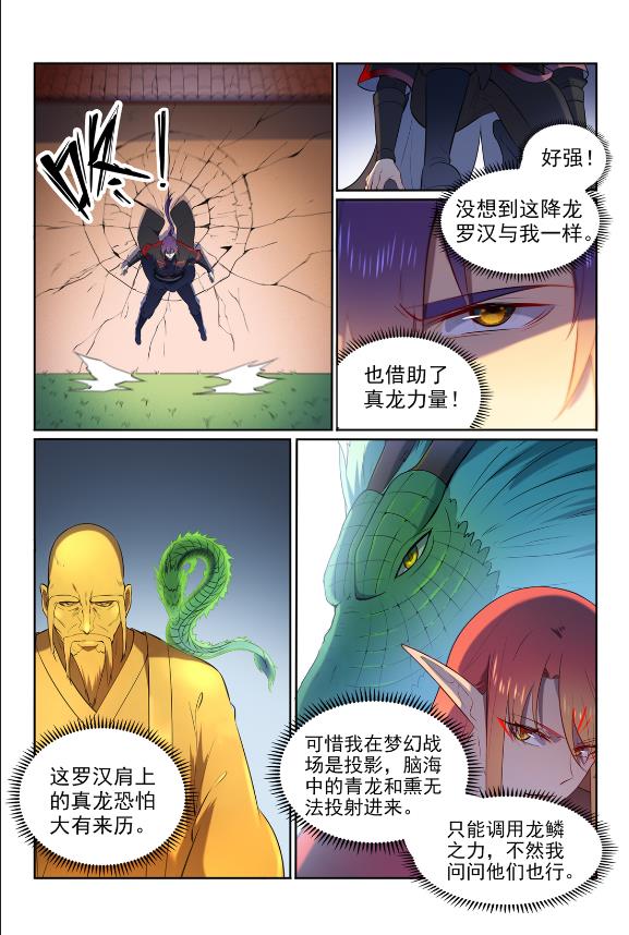 第582话 虎啸龙吟12
