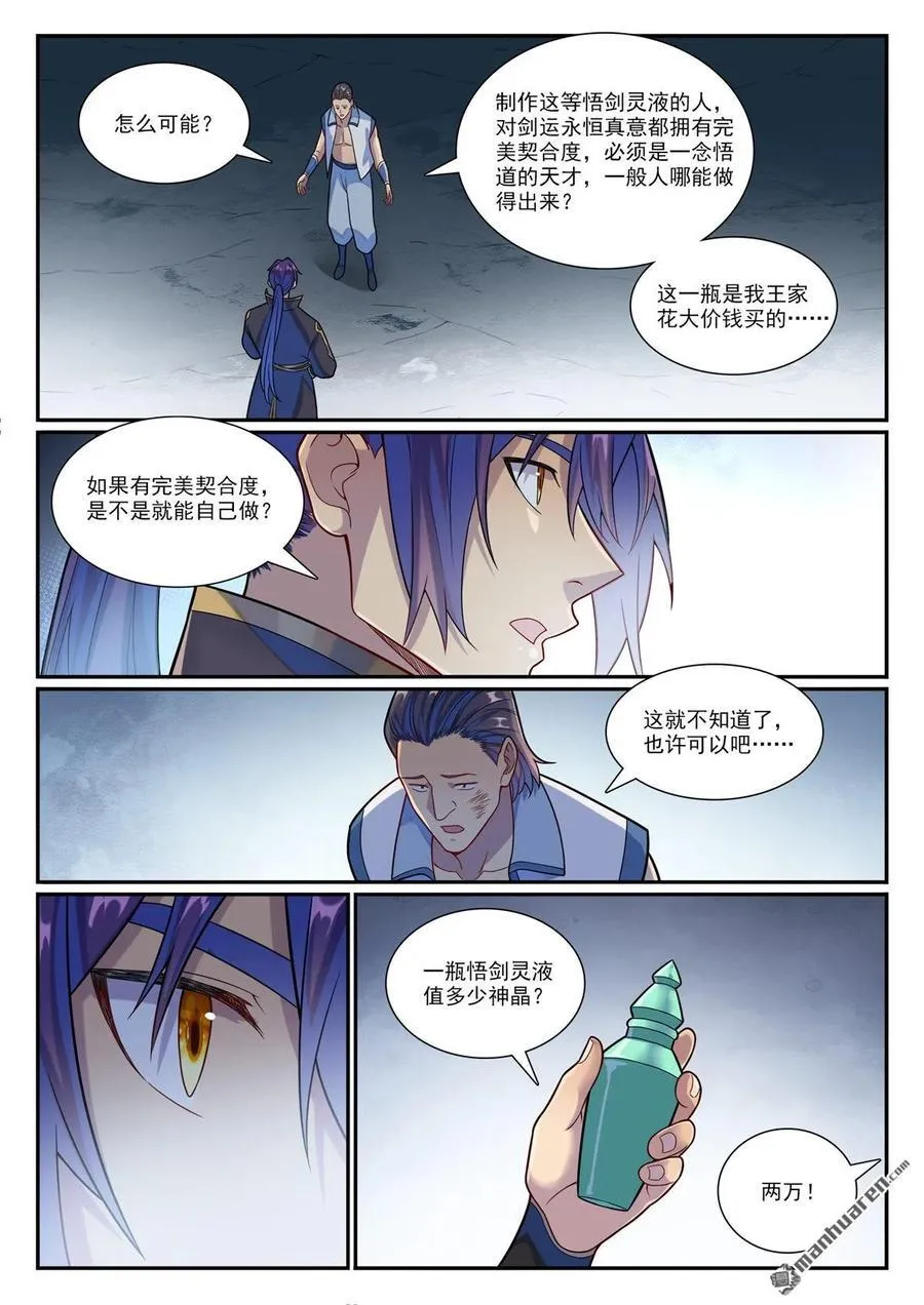 第1160回 悟剑灵液11