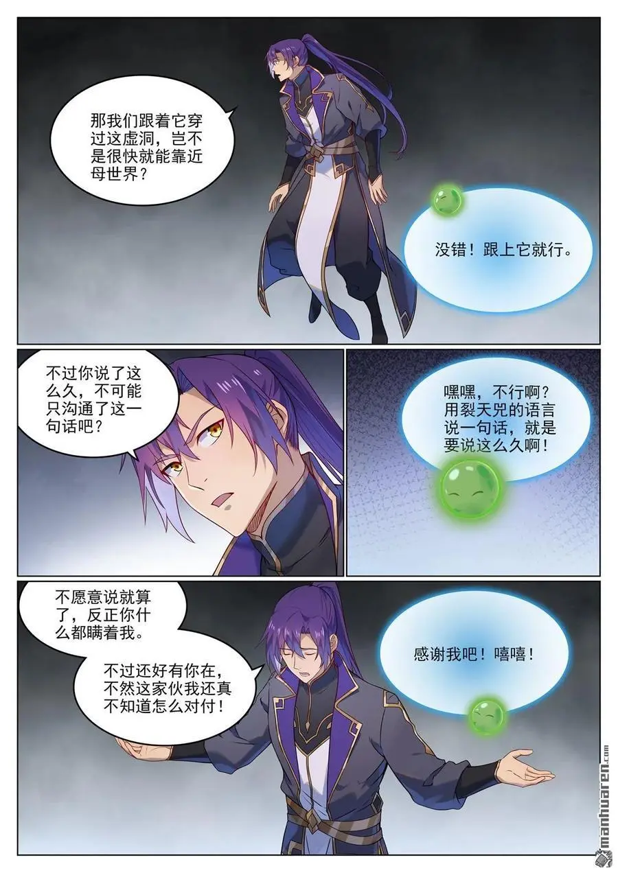 第1123回 分封圣人1