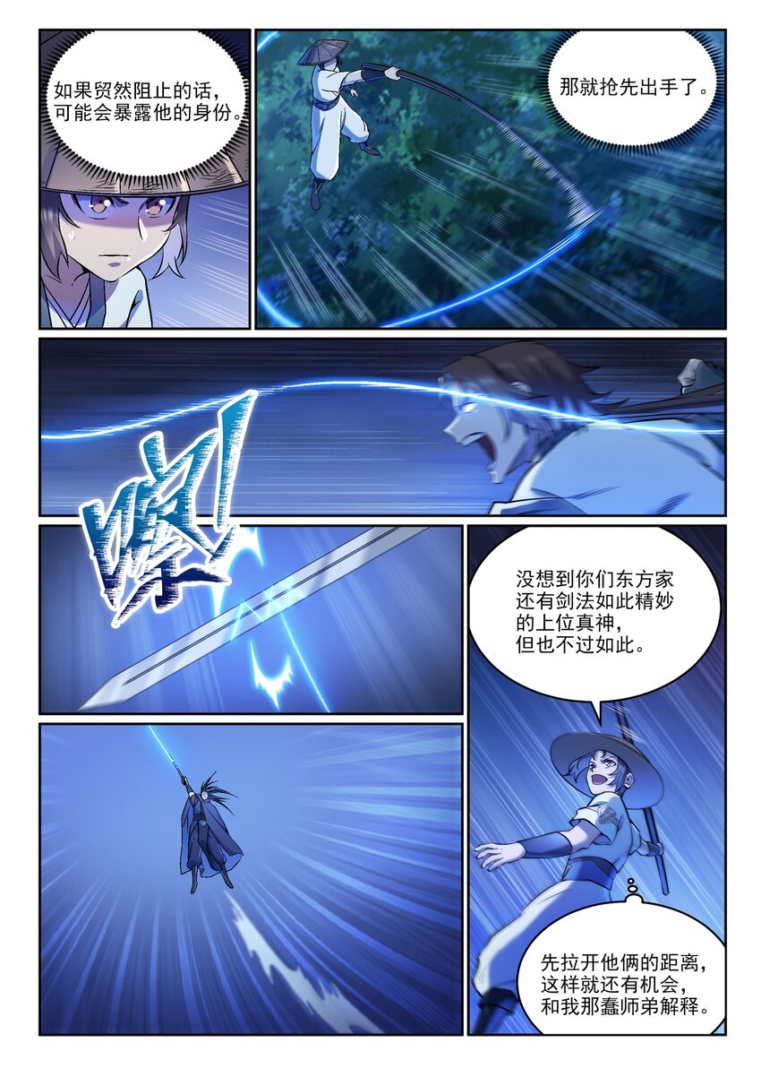 第969话 出其不意1