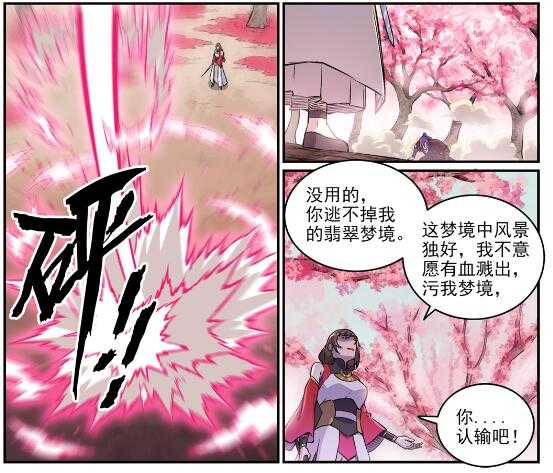 第649话 梦杀术11