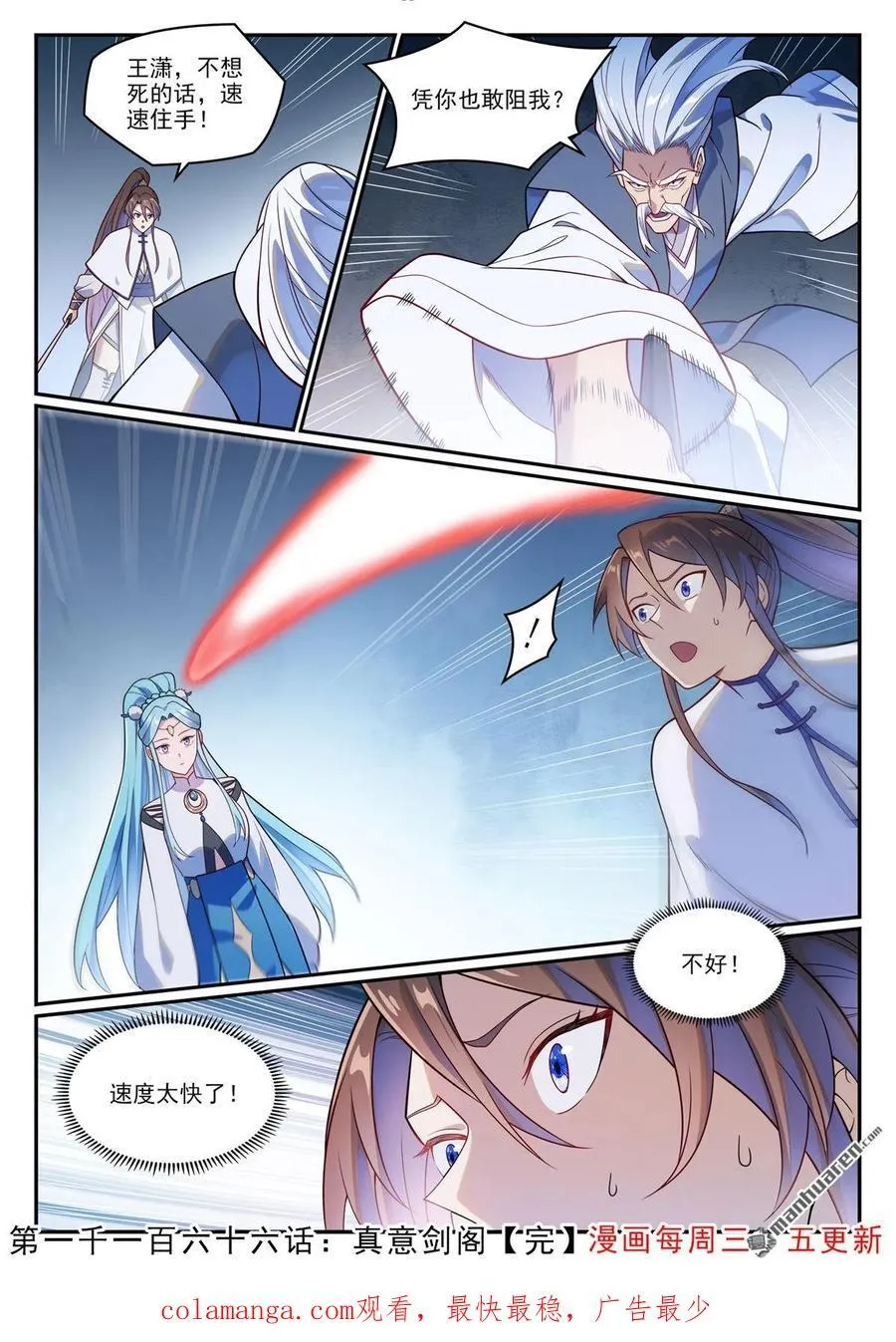第1166回 真意剑阁15