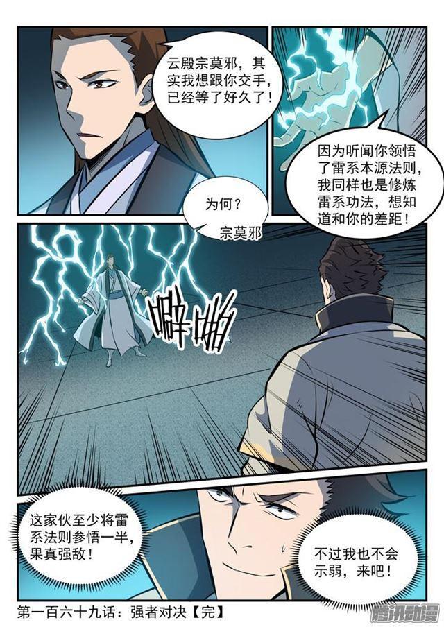 第169话 强者对决16